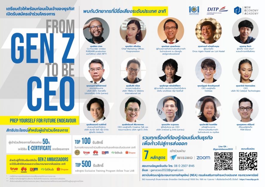 จุรินทร์ เร่งเดินหน้าจัดอบรมโครงการ From Gen Z to be CEO ประจำปี 2565 จัดหลักสูตรติดอาวุธทางความรู้ - เชิญชวนผู้ที่สนใจเข้าร่วมอบรมสัมมนาโครงการฯ