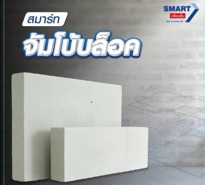 SMART รายได้ โต 9.62% เตรียมจ่ายปันผล 0.04 บาท/หุ้น