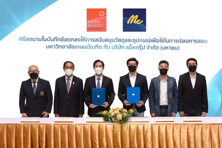 "แม็คยีนส์" ลงนาม MOU ร่วมกับ ม.เกษมบัณฑิต  สนับสนุนวัสดุและอุปกรณ์เพื่อใช้ในการเรียนการสอน