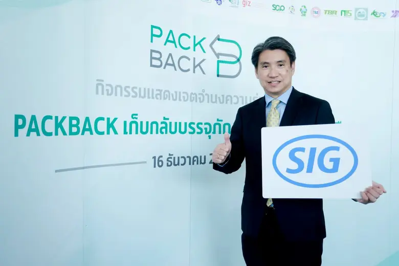 "เอส ไอ จี คอมบิบล็อค" ผนึกภาครัฐ และ 50 องค์กรชั้นนำ ร่วมมือกันนำบรรจุภัณฑ์ใช้แล้วกลับเป็นวัตถุดิบใหม่ ตามแนวคิด EPR