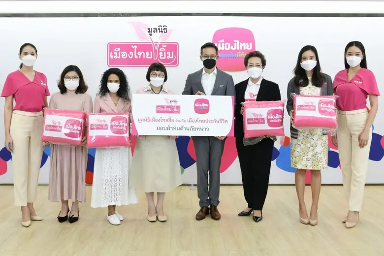 เมืองไทยประกันชีวิต ร่วมกับมูลนิธิเมืองไทยยิ้ม สานต่อโครงการ "อบอุ่นกับเมืองไทยประกันชีวิต"  ต่อเนื่องปีที่ 8 มอบผ้าห่มช่วยเหลือประชาชน