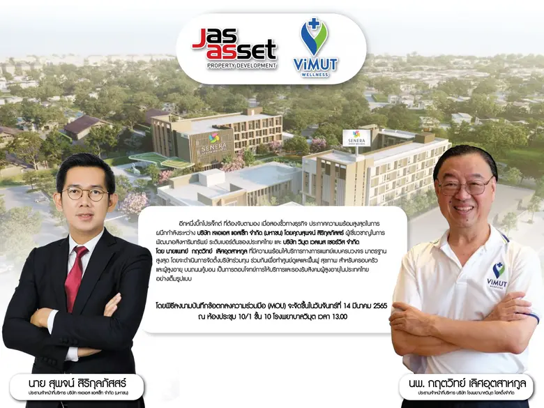 "เจเอเอส แอสเซ็ท" ประกาศพันธมิตร รุกศูนย์ดูแลสุขภาพ เตรียมกางแผนร่วมกัน 14 มีนาคมนี้