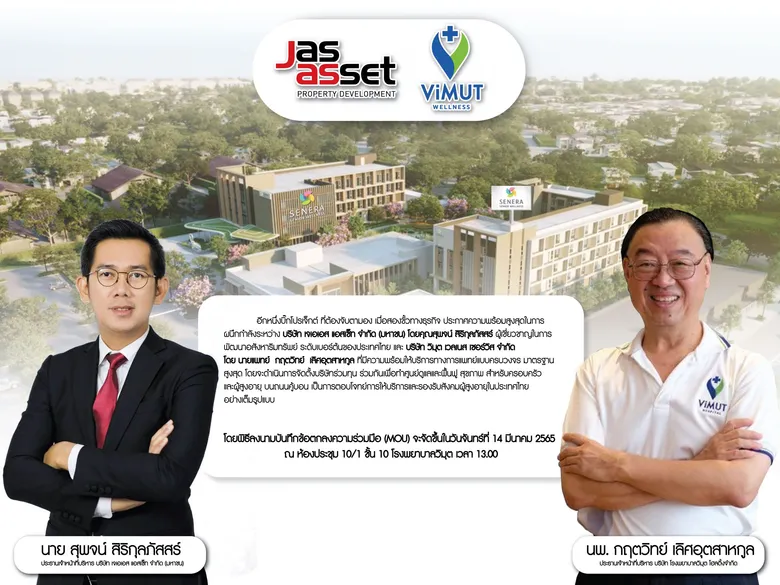 "เจเอเอส แอสเซ็ท" ประกาศพันธมิตร รุกศูนย์ดูแลสุขภาพ เตรียมกางแผนร่วมกัน 14 มีนาคมนี้