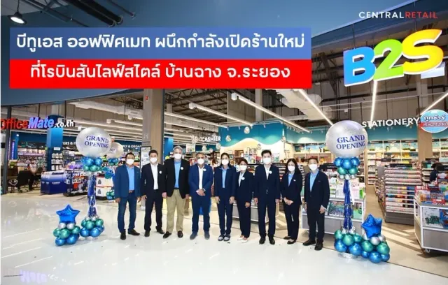 เปิดแล้ววันนี้ บีทูเอส ออฟฟิศเมท ผนึกกำลังอวดโฉมร้านใหม่ โรบินสันไลฟ์สไตล์ บ้านฉาง จ.ระยอง
