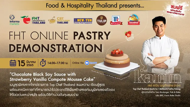 ฟู้ดแอนด์ฮอสพิทาลิตี้ ไทยแลนด์ 2022 เชิญผู้สนใจและรักขนมหวานชมการสาธิต เมนูสุดพิเศษ โดยเชฟกวง คณิน บุญตันบุตร จาก Top Chef Thailand ขนมหวาน ทางออนไลน์ ฟรี