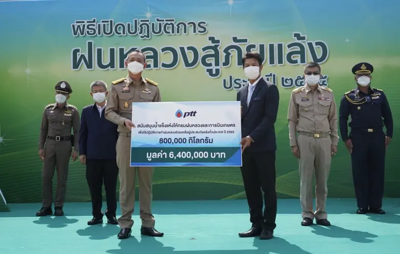 ปตท. สนับสนุนน้ำแข็งแห้งช่วยผู้ประสบภัยแล้งทั่วประเทศ