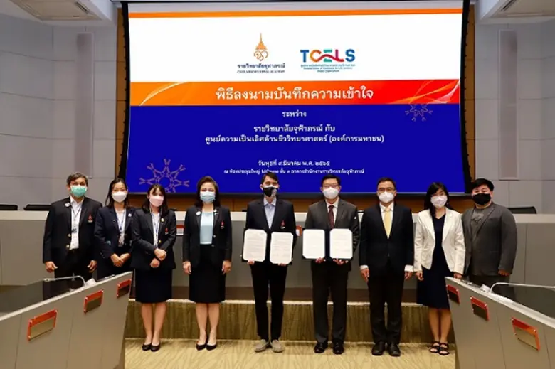 ทีเซลส์ จับมือร่วมกับ ราชวิทยาลัยจุฬาภรณ์ ลงนามบันทึกฯ สนับสนุนงานวิจัยและพัฒนาผลิตภัณฑ์เทคโนโลยีการแพทย์ และสุขภาพไปสู่ภาคธุรกิจ