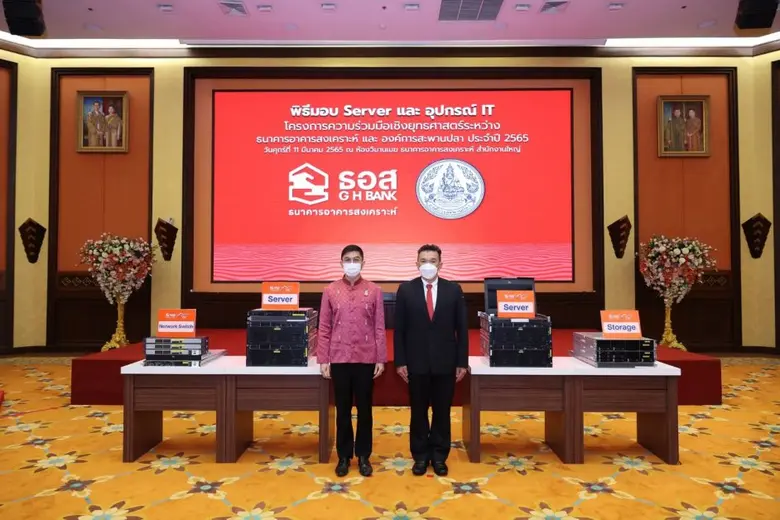 ธอส. สนับสนุน Server และอุปกรณ์ IT แก่ องค์การสะพานปลา  เพิ่มประสิทธิภาพการปฏิบัติงานองค์กรให้เป็นไปตามแผนดิจิทัล