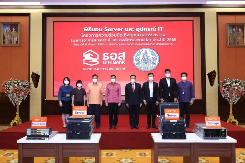 ธอส. สนับสนุน Server และอุปกรณ์ IT แก่ องค์การสะพานปลา  เพิ่มประสิทธิภาพการปฏิบัติงานองค์กรให้เป็นไปตามแผนดิจิทัล