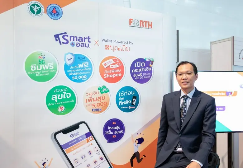 FSMARTจับมือ อสม. - ธ.ก.ส. เปิดกระเป๋าเงินบน Super App "สมาร์ท อสม." ดึงพันธมิตรเบอร์ใหญ่อัดแน่นสิทธิประโยชน์แก่สมาชิก