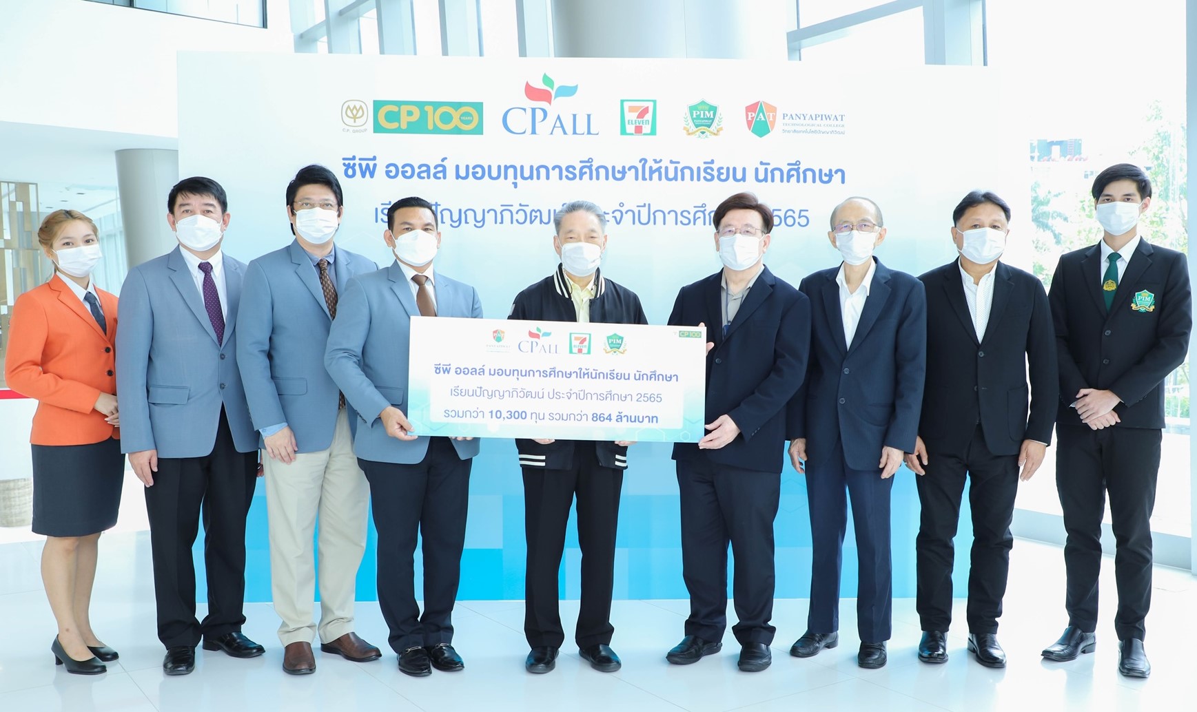 ซีพี ออลล์ ร่วมส่งเสริมการศึกษา พัฒนาเยาวชน มอบทุนปี 2565 รวม 10,300 ทุน มูลค่ากว่า 864 ล้านบาท ต่อเนื่องปีที่ 17
