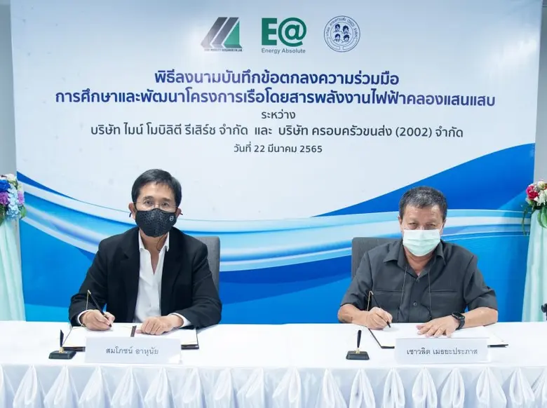 EA ส่ง MMR เซ็นเอ็มโอยู "บ.ครอบครัวขนส่ง" ลุยพัฒนาเรือโดยสารพลังงานไฟฟ้า คลองแสนแสบ