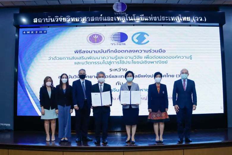 วว. /บริษัทฝาจีบฯ ร่วมขับเคลื่อนนโยบายเศรษฐกิจ BCG ส่งเสริมต่อยอดวิทยาศาสตร์ เทคโนโลยี นวัตกรรม สู่การใช้ประโยชน์เชิงพาณิชย์