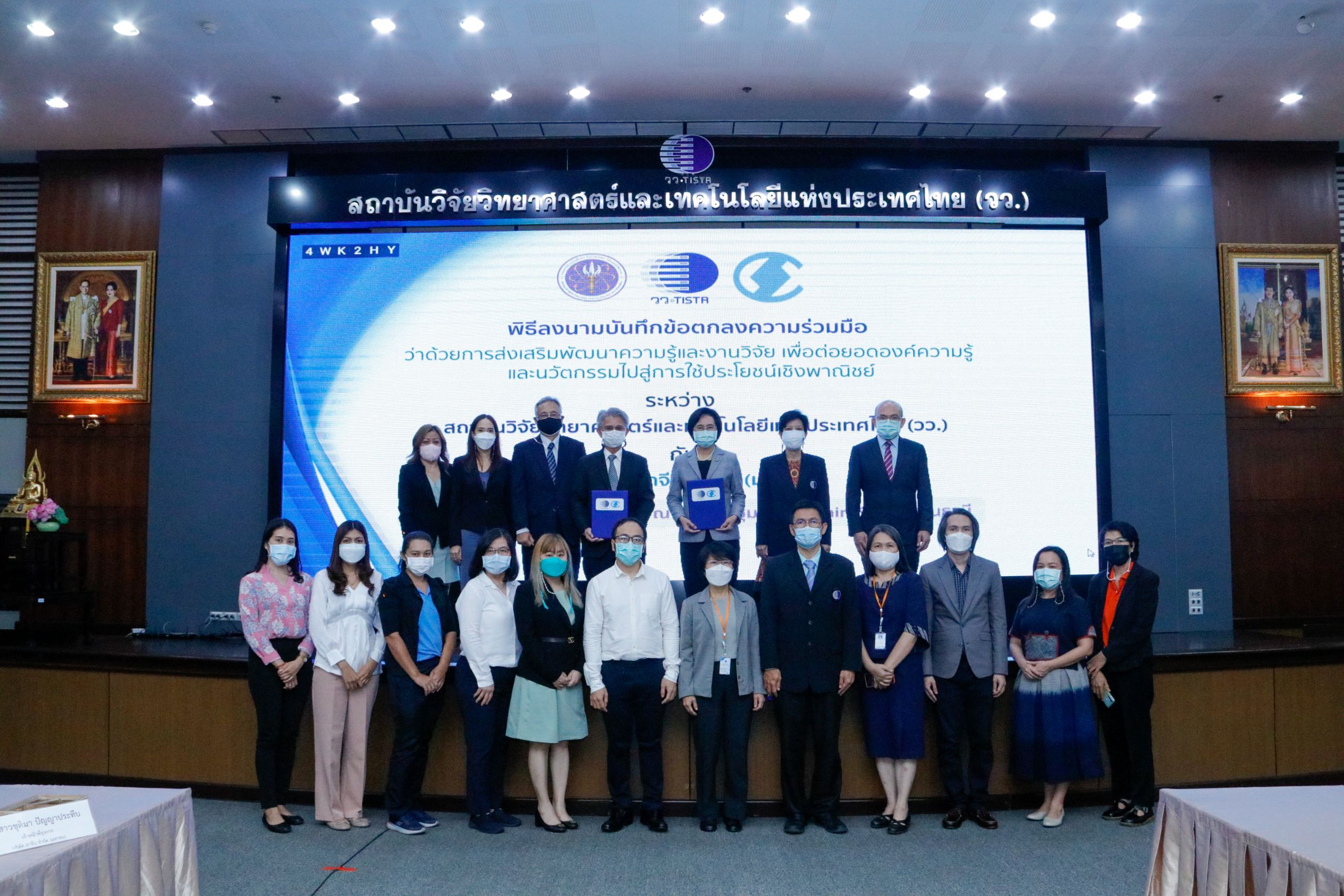 วว. /บริษัทฝาจีบฯ ร่วมขับเคลื่อนนโยบายเศรษฐกิจ BCG ส่งเสริมต่อยอดวิทยาศาสตร์ เทคโนโลยี นวัตกรรม สู่การใช้ประโยชน์เชิงพาณิชย์