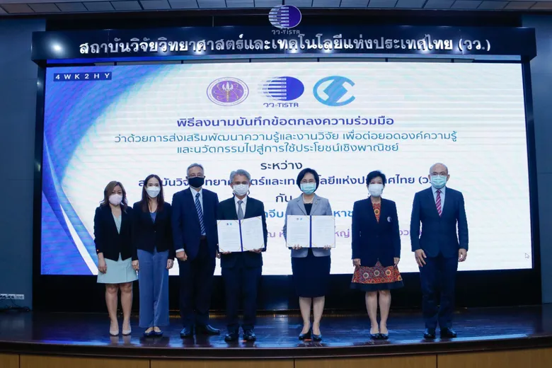 วว. /บริษัทฝาจีบฯ ร่วมขับเคลื่อนนโยบายเศรษฐกิจ BCG ส่งเสริมต่อยอดวิทยาศาสตร์ เทคโนโลยี นวัตกรรม สู่การใช้ประโยชน์เชิงพาณิชย์