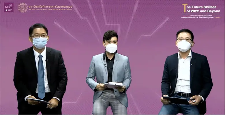 มธ. เปิดตัว e-learning platform TU Next และจัดเสวนาทิศทางชุดทักษะแห่งอนาคตเพื่อก้าวไปข้างหน้ากับ มธ. ร่วมกับ Jobbkk.com และ ARIP