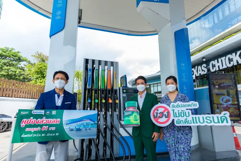 พีทีที สเตชั่น ร่วมกับ 3 พันธมิตรจัดแคมเปญรณรงค์ "ขับขี่ปลอดภัย ง่วงไม่ขับพักดื่มแบรนด์" พร้อมมอบคูปองส่วนลดมูลค่า 81 บาท เมื่อเติมน้ำมันครบ 600 บาท