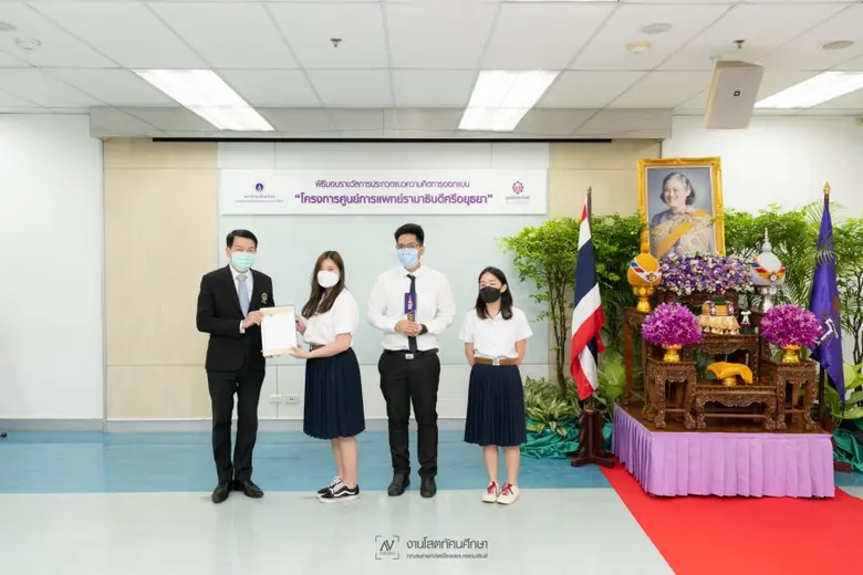 งานมอบรางวัลการประกวดแนวความคิดการออกแบบ "โครงการศูนย์การแพทย์รามาธิบดีศรีอยุธยา"