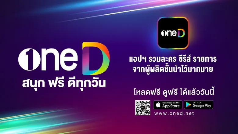 "ระฟ้า  ดำรงชัยธรรม" หัวหอกใหญ่แห่ง "เดอะ วัน เอ็นเตอร์ไพรส์"  สร้าง Branding บุกแพลตฟอร์มออนไลน์  ส่งแอปพลิเคชั่น "oneD"  รวมคอนเทนต์คุณภาพ ดูฟรี 100 % !!