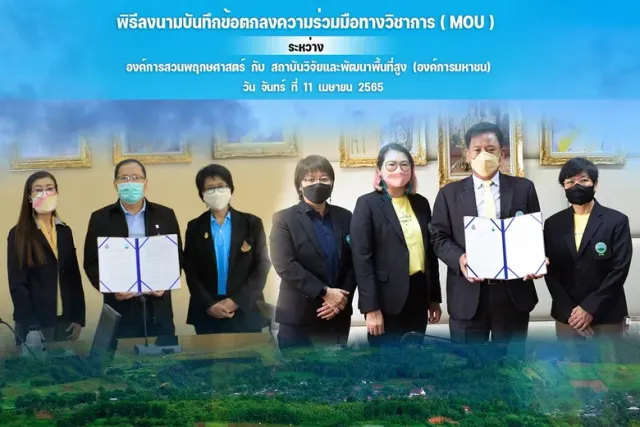 "สวพส." จับมือ "องค์การสวนพฤกษศาสตร์" หนุนความร่วมมือทางวิชาการด้านพฤกษศาสตร์