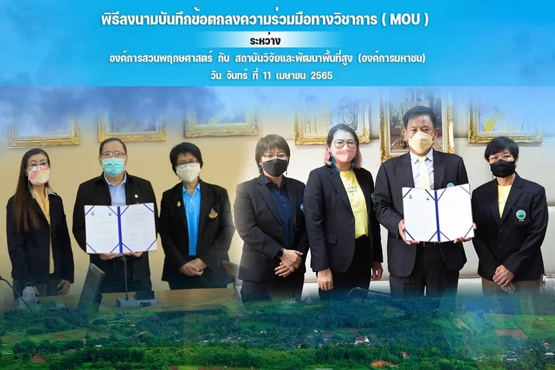 "สวพส." จับมือ "องค์การสวนพฤกษศาสตร์" หนุนความร่วมมือทางวิชาการด้านพฤกษศาสตร์