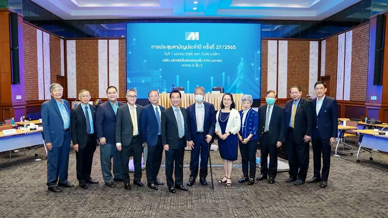 เมโทรซิสเต็มส์ฯ หรือ MSC จัดงานประชุมสามัญประจำปี ครั้งที่ 27/2565