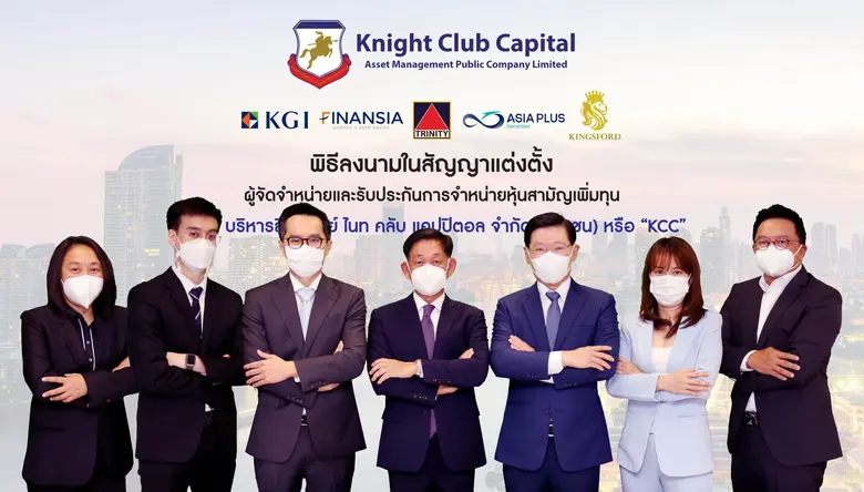 "KCC" ตั้ง "บล.ทรีนีตี้" ลีดอันเดอร์ไรท์เตอร์ ขายไอพีโอ 160 ล้านหุ้น