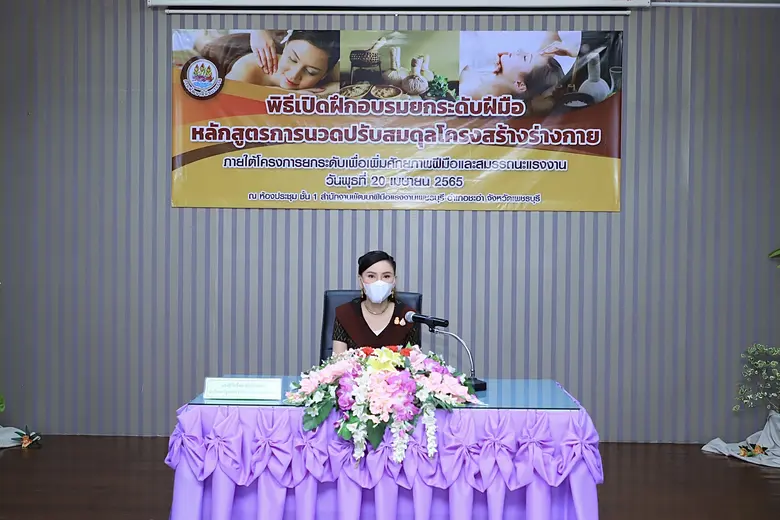 รมว.เฮ้ง มอบที่ปรึกษา เพิ่มทักษะ นวดไทย เสริมท่องเที่ยวเมืองเพชร ตั้งเป้าปี 65 กว่า 2,000 คน