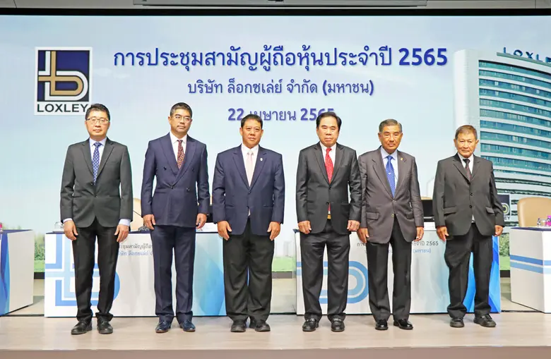 ล็อกซเล่ย์ จัดประชุมผู้ถือหุ้นประจำปี 2565