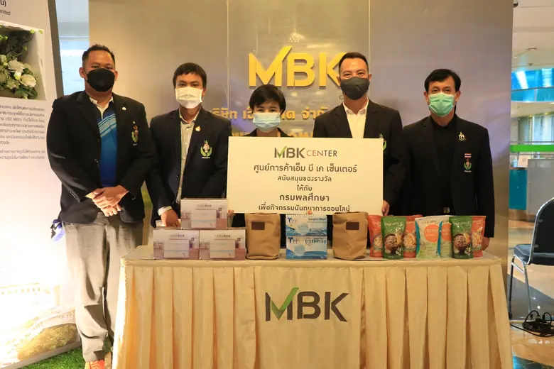 เอ็ม บี เค มอบของรางวัลสนับสนุนกิจกรรมนันทนาการออนไลน์ กรมพลศึกษา