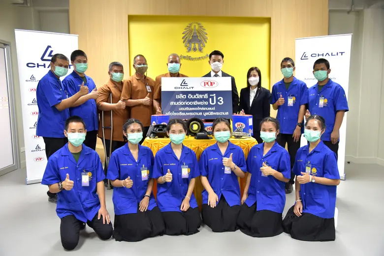 "ชลิต อินดัสทรี สานต่อก่ออาชีพช่าง ปี 3" เพื่อโรงเรียนพระดาบส มูลนิธิพระดาบส