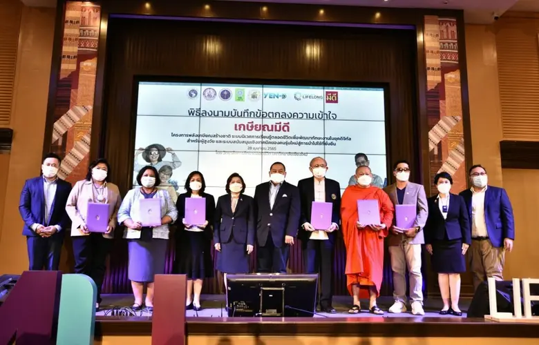 วช. จับมือ พม. และ มช. เดินหน้าผลักดันพลังต่างวัยสูงวัยสร้างชาติ "เกษียณมีดี" ก้าวสู่ยุคดิจิทัล