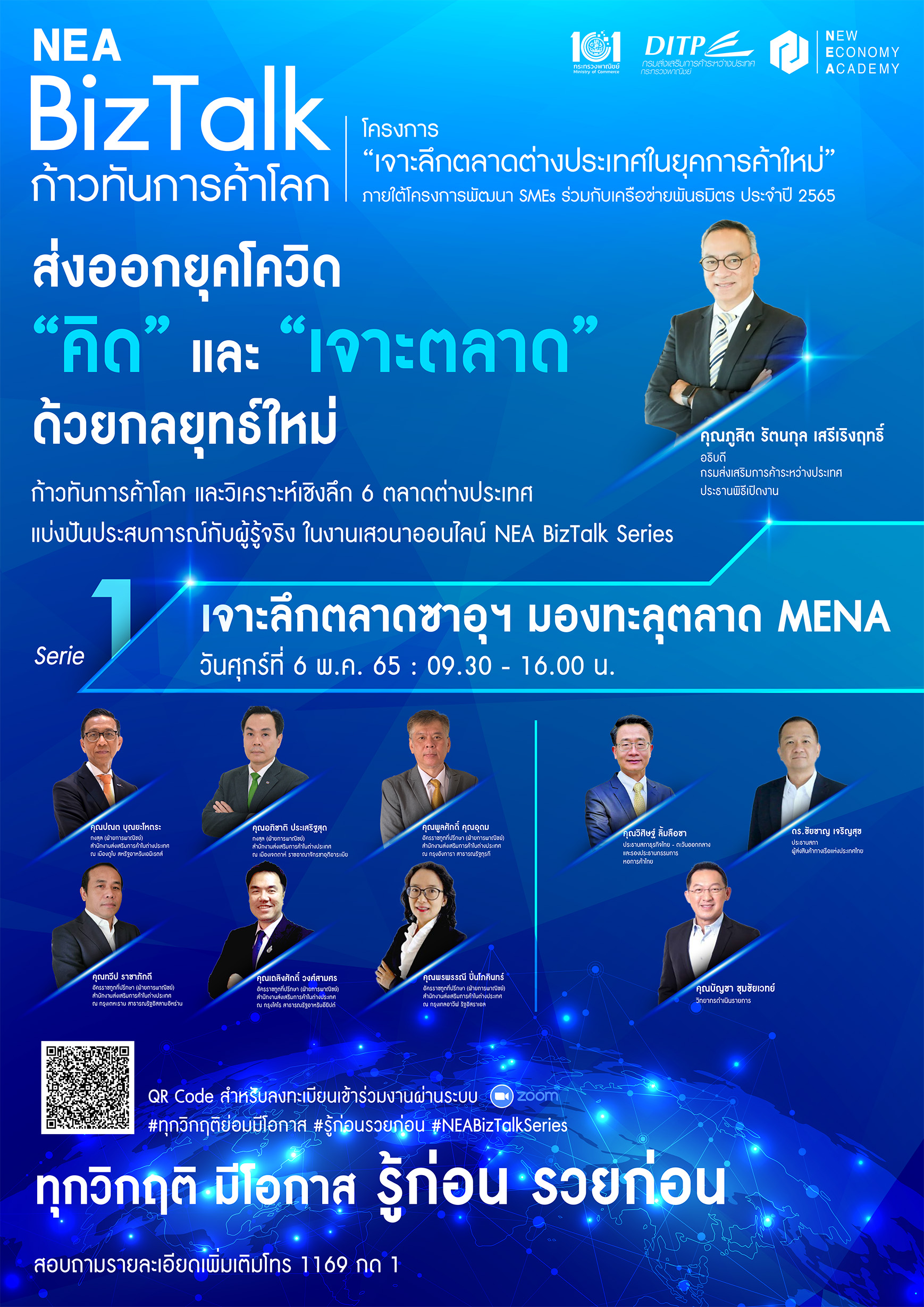 "NEA BizTalk Series" : ก้าวทันการค้าโลก เปิดเวทีเสวนา "คิด"และ"เจาะลึก"6 ตลาดต่างประเทศ