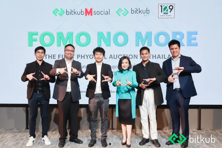 Bitkub ร่วมกับ 129 Art advisory และ The Art Auction Center จัดงานประมูลงานศิลปะ ภายใต้ชื่อ " FOMO NO MORE " งานที่นักสะสม คนรักศิลปะผู้อินเทรนด์ ห้ามพลาด !! ในวันที่ 1-7 พฤษภาคม 2022 ณ Bitkub M Social และ Bitkub NFT