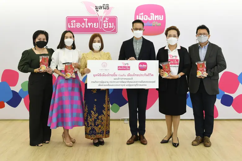 เมืองไทยประกันชีวิต ร่วมกับมูลนิธิเมืองไทยยิ้ม  บริจาคข้าวสารให้กรมกิจการผู้สูงอายุ