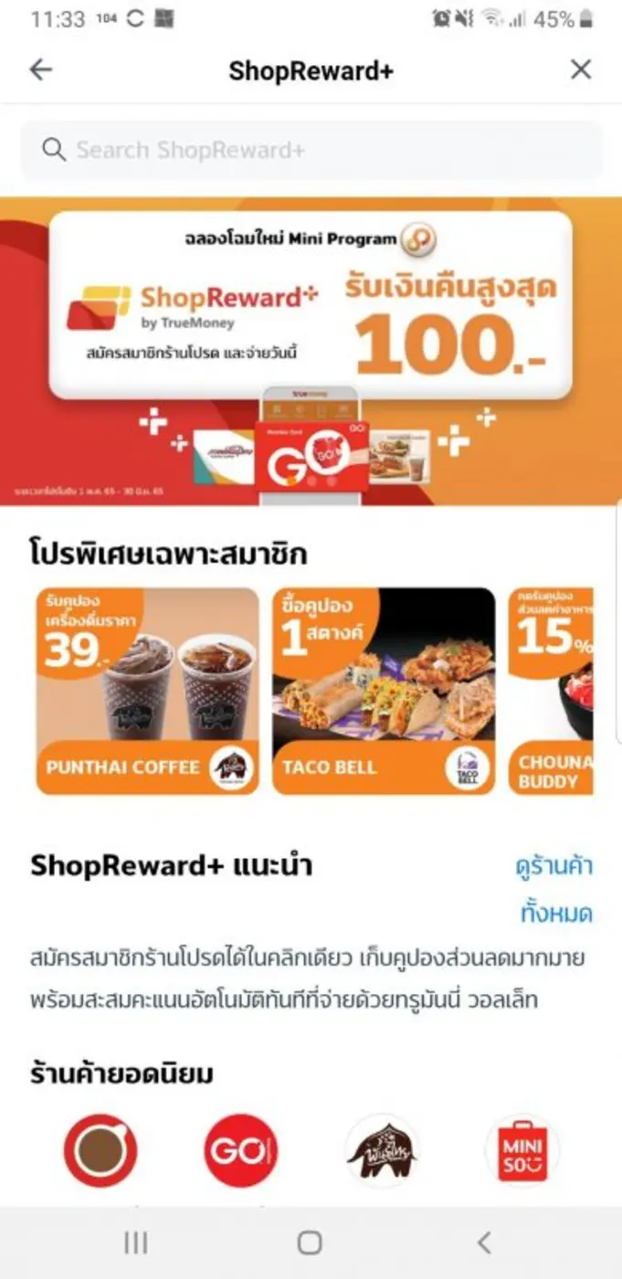 ทรูมันนี่ จับมือพันธมิตรร้านค้าชั้นนำ เปิด 'ShopReward+' ชวนผู้ใช้สมัครสมาชิกร้านค้าผ่าน ทรูมันนี่ วอลเล็ท พร้อมช้อปดีลสุดคุ้ม