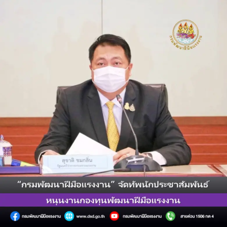 กรมพัฒนาฝีมือแรงงาน จัดทัพนักประชาสัมพันธ์หนุนงานกองทุนพัฒนาฝีมือแรงงาน