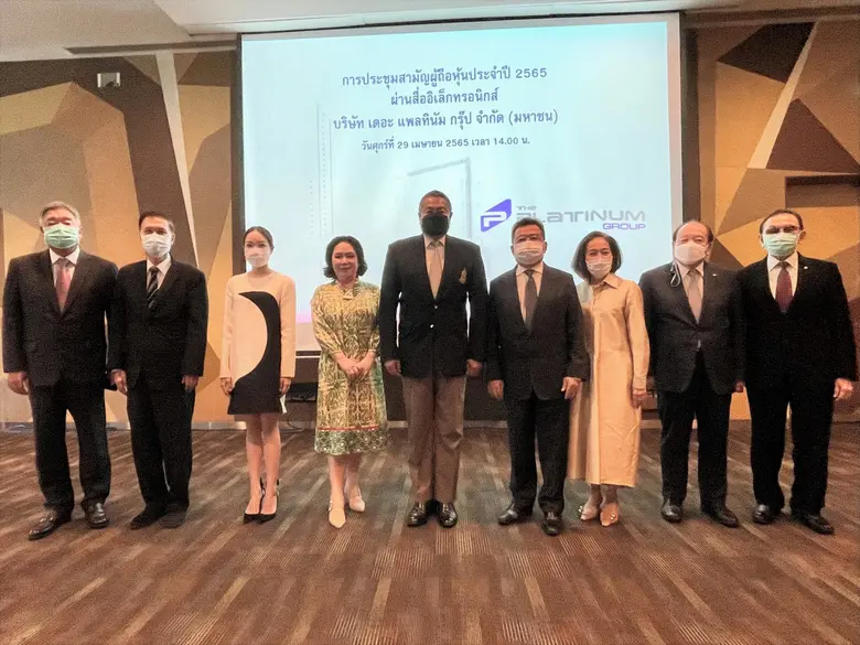 เดอะ แพลทินัม กรุ๊ป ประชุมสามัญผู้ถือหุ้นประจำปี 2565  ผ่านสื่ออิเล็กทรอนิกส์ (e-AGM)
