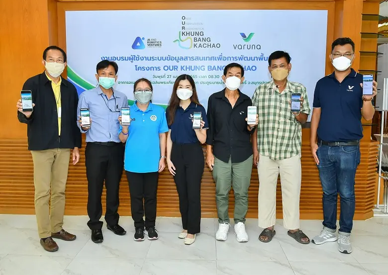 "วรุณา" เวิร์คชอปใช้งานฐานข้อมูลเชิงลึก โมเดลต้นแบบ "คุ้งบางกะเจ้า"