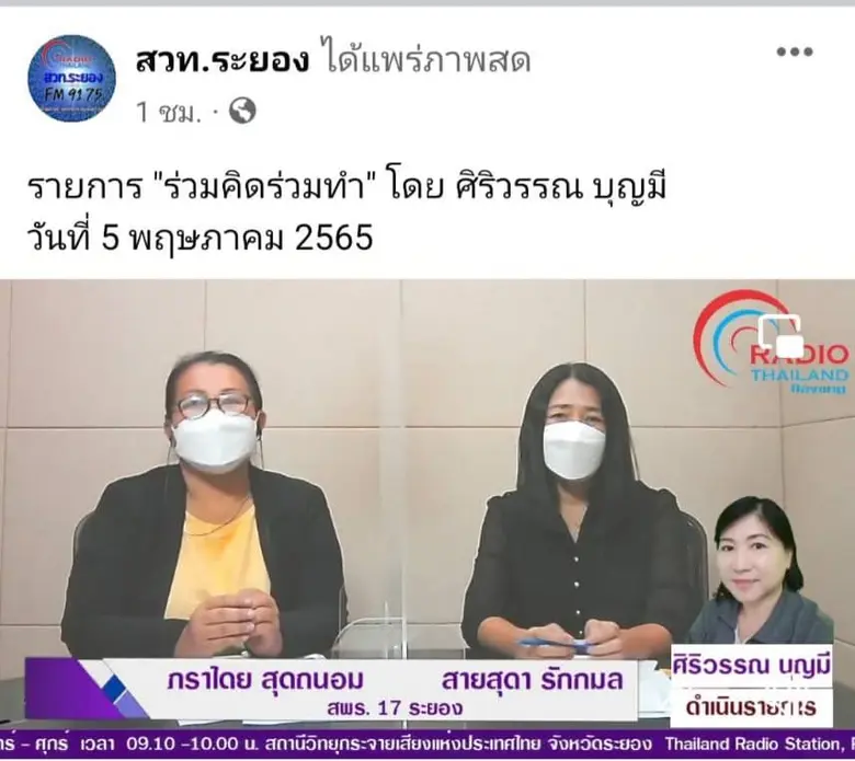 สพร.17 ระยอง จัดรายการวิทยุแรงงาน