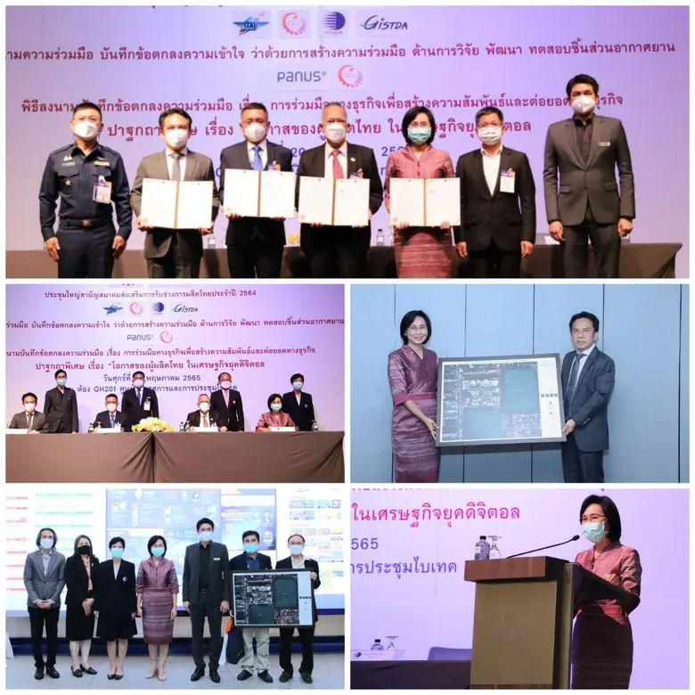วว. ผนึกกำลังพันธมิตร 4 หน่วยงาน สร้างความร่วมมือด้านการวิจัยพัฒนา ทดสอบชิ้นส่วนอากาศยาน/อวกาศยาน