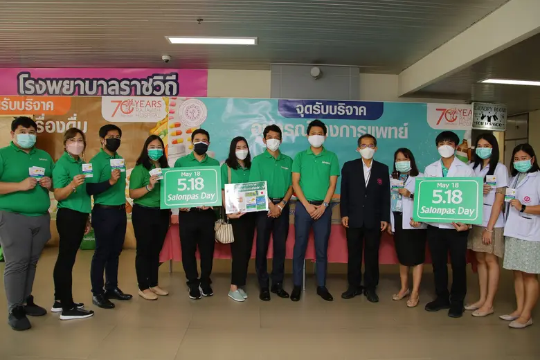 ซาลอนพาส ส่งมอบกำลังใจแก่บุคลากรทางการแพทย์และประชาชนทั่วไป
