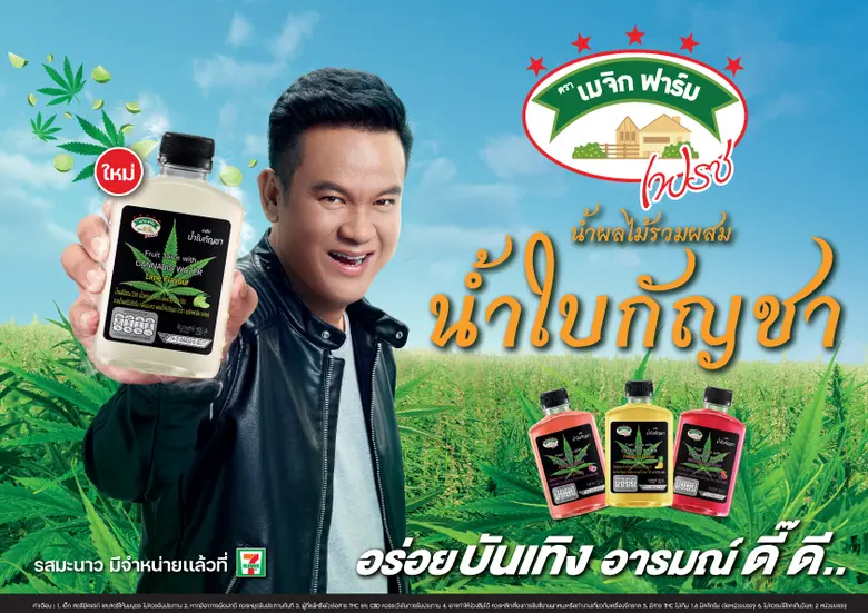 "SNNP" ออก "เมจิกฟาร์ม เฟรช น้ำผลไม้รวมผสมน้ำใบกัญชา" รส "มะนาว" ใหม่ อร่อยผ่อนคลาย จำหน่ายแบบเอ็กซ์คลูซีฟที่เซเว่นฯ 26 พ.ค.นี้