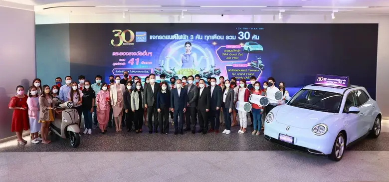 เกรท วอลล์ มอเตอร์ ร่วมฉลองครบรอบ 30 ปี "อิออน" มอบโชคสุดยิ่งใหญ่ ชวนลูกค้าลุ้นเป็นเจ้าของ ORA Good Cat 30 คันและรางวัลพิเศษมากมายตลอดปี รวมมูลค่ากว่า 41 ล้านบาท