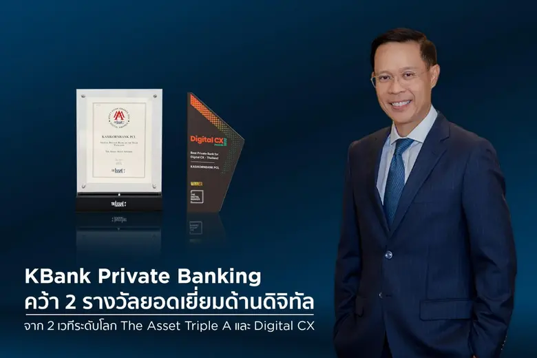 KBank Private Banking คว้า 2 รางวัลด้านดิจิทัล จาก 2 เวทีระดับโลก