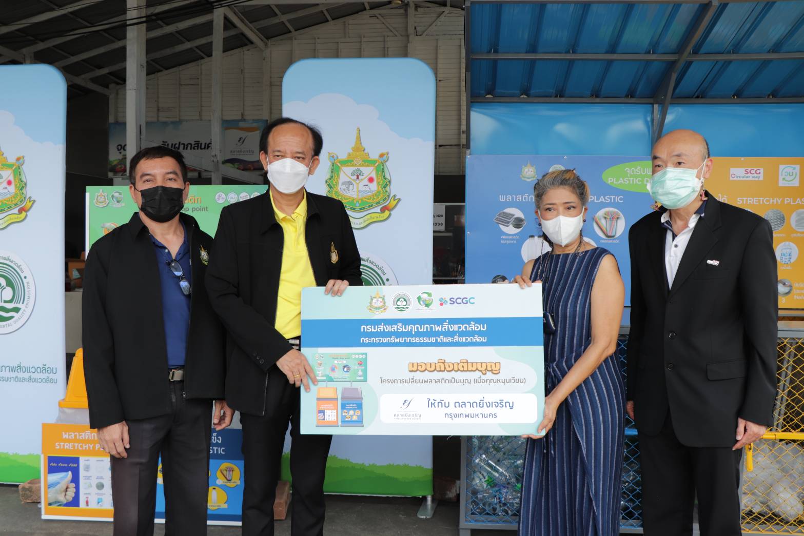 ตลาดยิ่งเจริญ ประกาศร่วมมือ กรมส่งเสริมคุณภาพสิ่งแวดล้อม ฯ ขับเคลื่อนนโยบาย ยิ่งเจริญไปด้วยกัน เพื่อพัฒนาสิ่งแวดล้อม ร่วมภาคีเครือข่าย โครงการ "เปลี่ยนพลาสติกเป็นบุญ" (เมื่อคุณหมุนเวียน)
