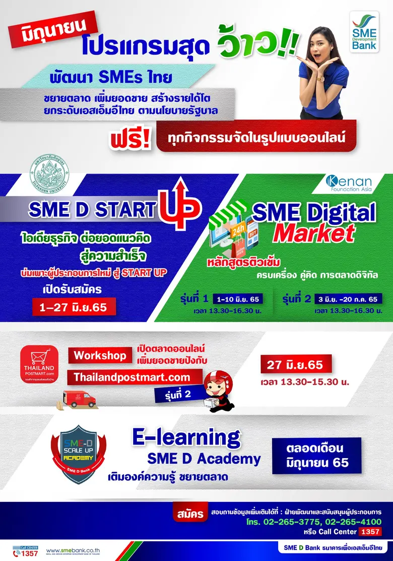 ธพว. ยกขบวน 4 โปรแกรมเสริมแกร่งเอสเอ็มอี เดือน มิ.ย. 65  จัดเต็มความรู้ เพิ่มศักยภาพ พารวยด้วยออนไลน์ตอบเทรนด์ลูกค้ายุคใหม่
