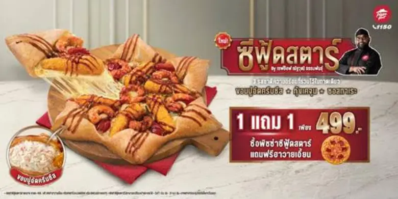 Chef Off Presents "Seafood Star Pizza"  Tasty Bundles in One for Pizza Hut Customers