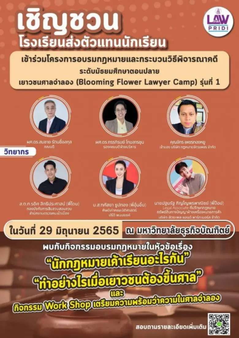 Law DPU ชวนเด็ก ม.ปลาย Upskill นักกฎหมายยุคใหม่ กับค่ายศาลจำลอง "Blooming Flower Lawyer Camp"