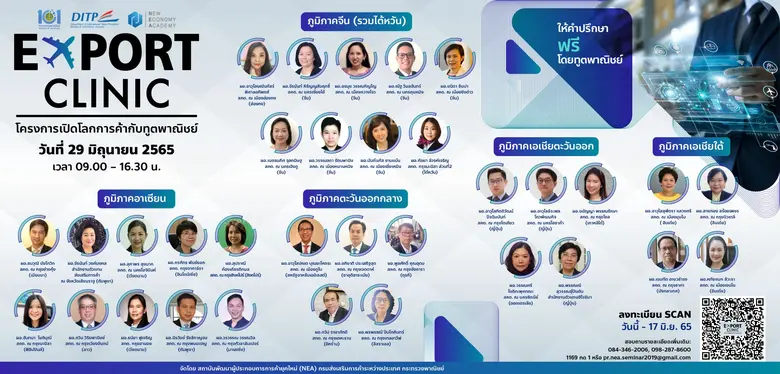 พาณิชย์นำทัพทูตพาณิชย์ผลักดันผู้ประกอบการไทยบุกตลาดต่างประเทศกับโครงการเปิดโลกการค้ากับทูตพาณิชย์ (Export Clinic)